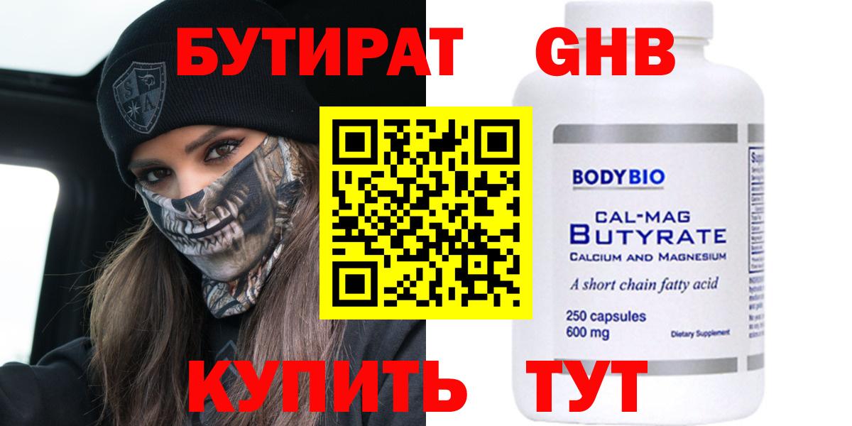 Чернушка  БУТИРАТ GHB  Вход с VPN 