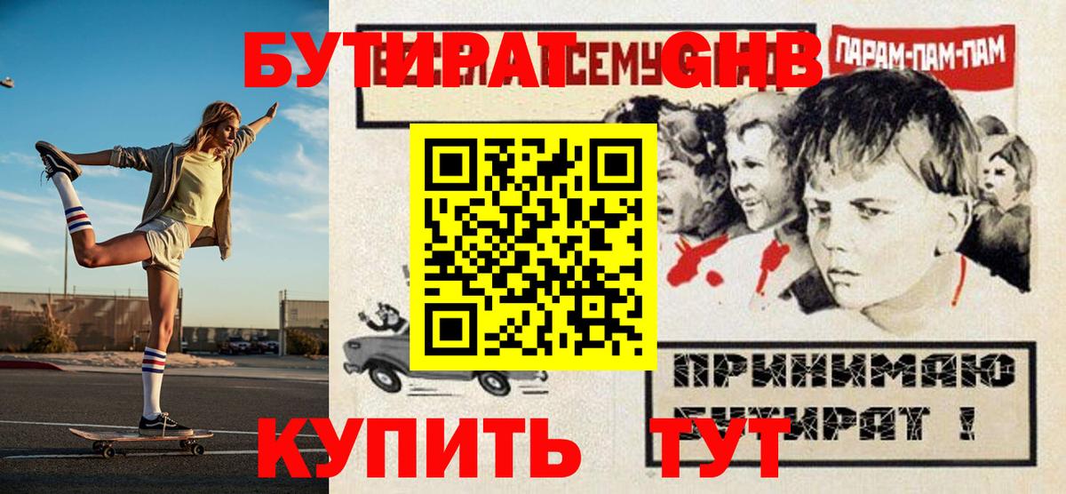 БУТИРАТ бутик Чернушка