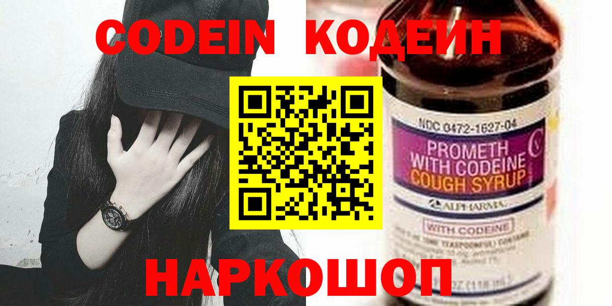 Кодеиновый сироп Lean напиток Lean (лин) Чернушка