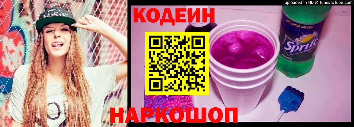 Кодеиновый сироп Lean Purple Drank  Вход с VPN  Кодеиновый сироп Lean напиток Lean (лин)  Чернушка 