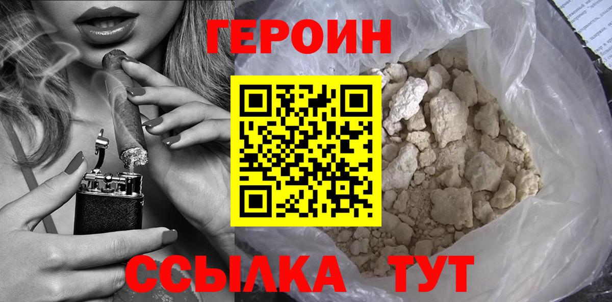 ГЕРОИН герыч  Вход с VPN  Чернушка 