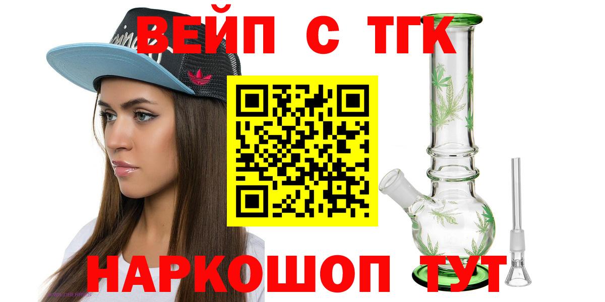 ТГК вейп с тгк  Вход с VPN  Чернушка  Дистиллят ТГК жижа 
